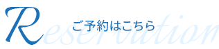 ブルームーン横須賀 ご予約はこちら